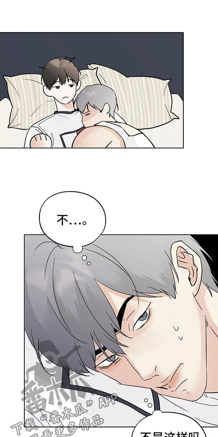《邻居攻略》第105章：【第三季】打工 第8页