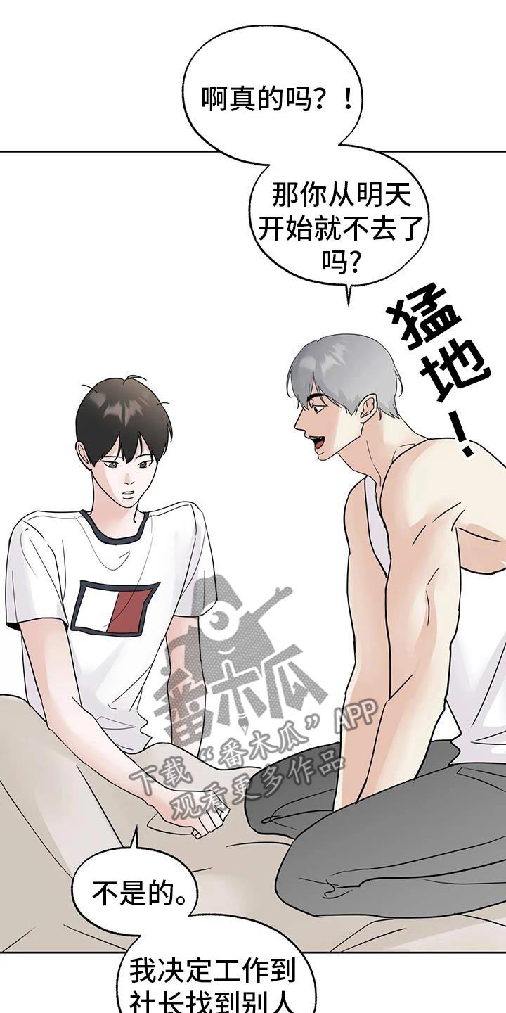 《邻居攻略》第105章：【第三季】打工 第10页
