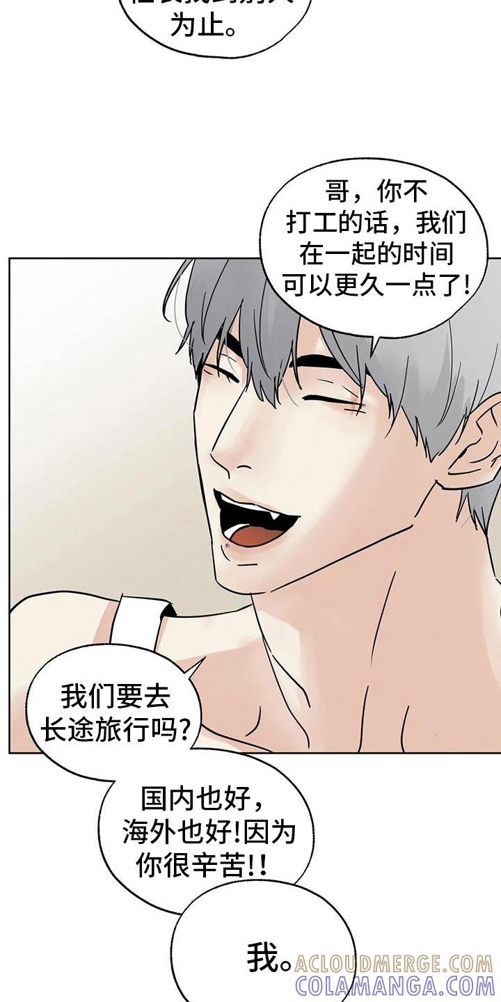 《邻居攻略》第105章：【第三季】打工 第11页