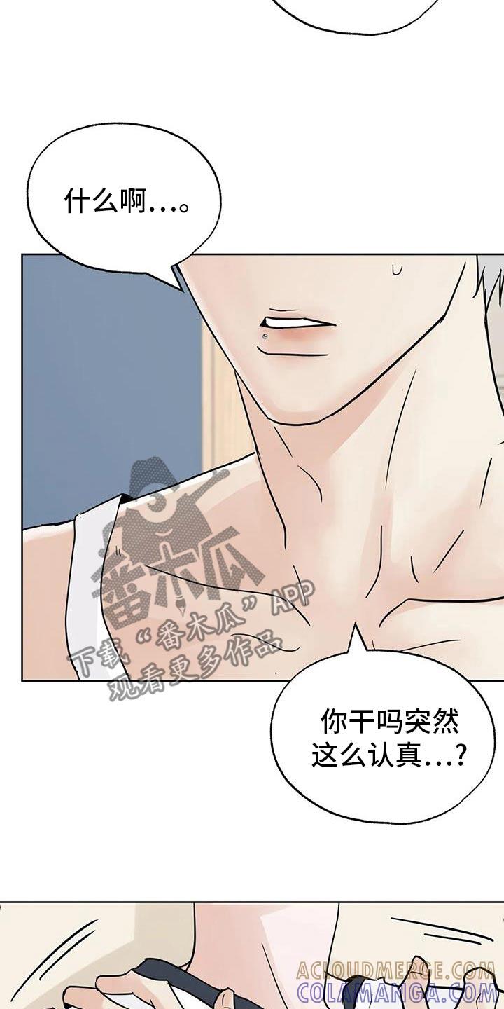 《邻居攻略》第105章：【第三季】打工 第17页