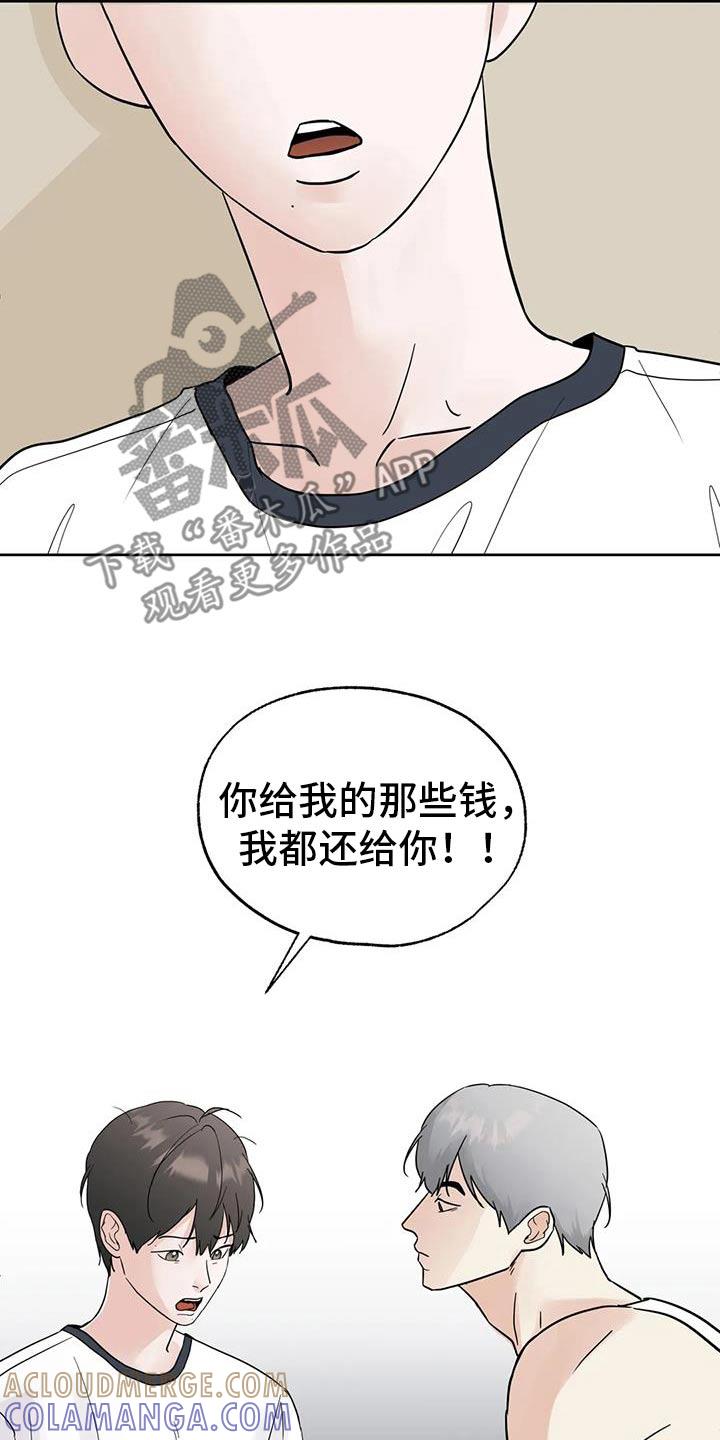 《邻居攻略》第105章：【第三季】打工 第13页