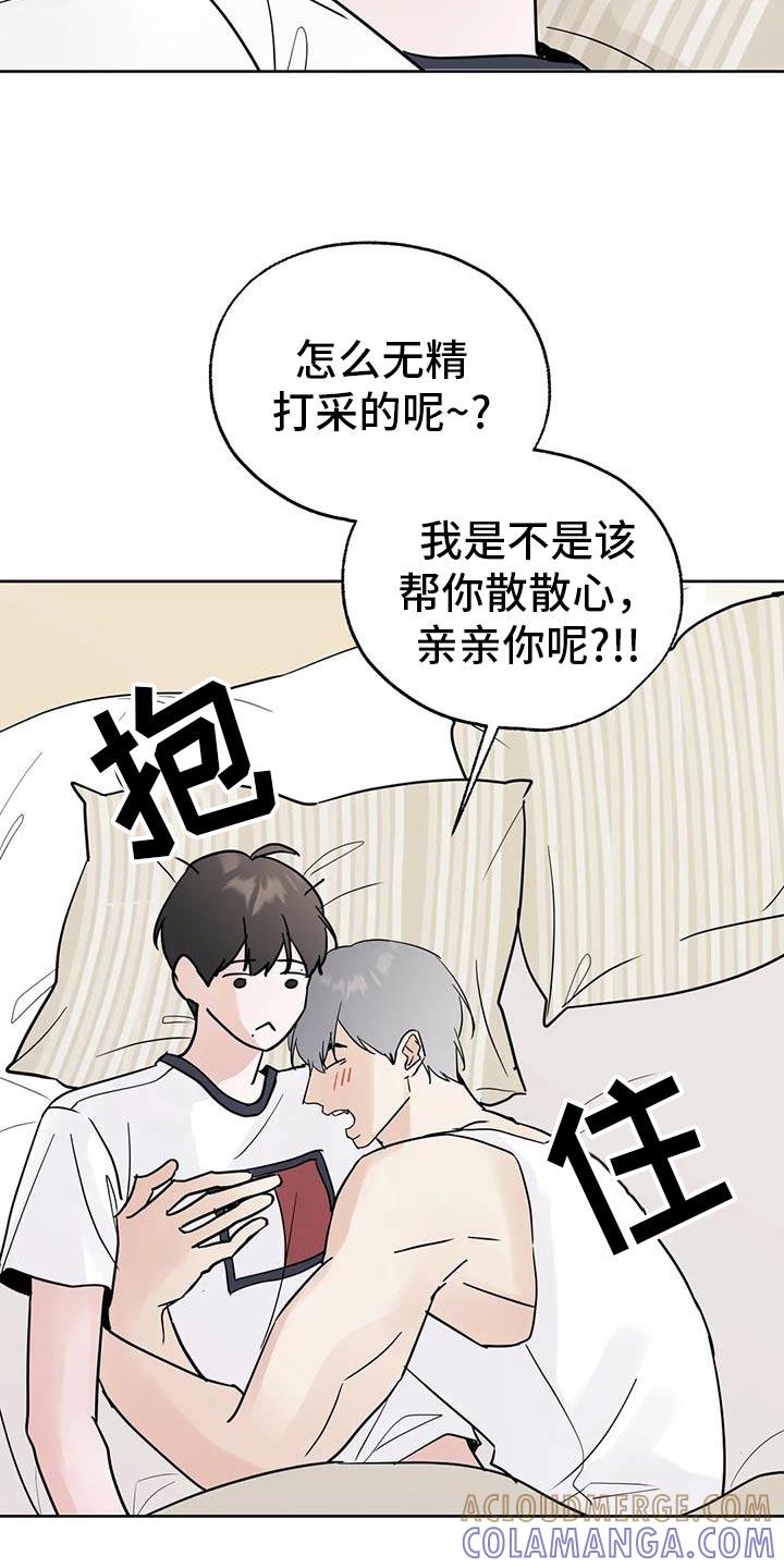 《邻居攻略》第105章：【第三季】打工 第7页