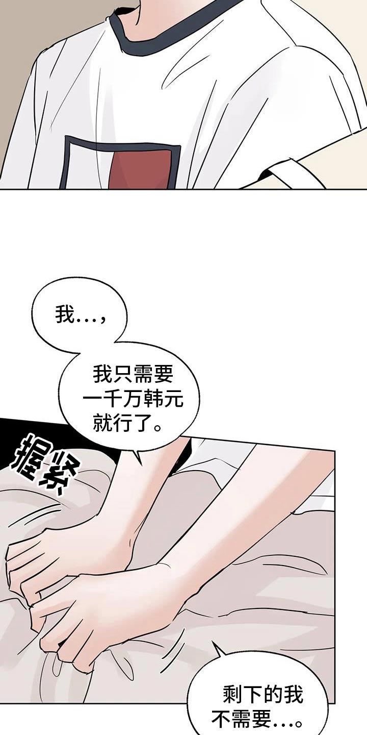 《邻居攻略》第105章：【第三季】打工 第16页