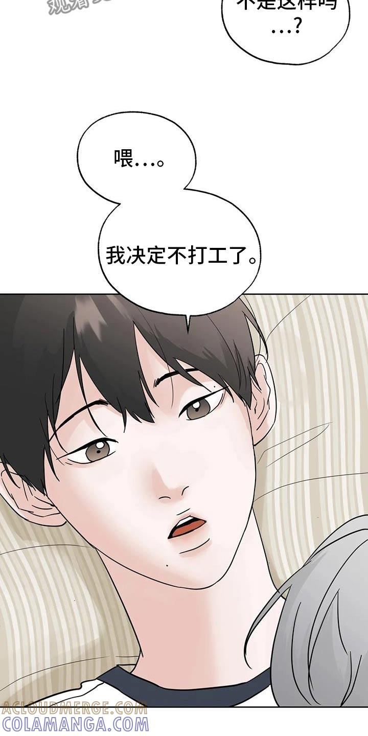 《邻居攻略》第105章：【第三季】打工 第9页