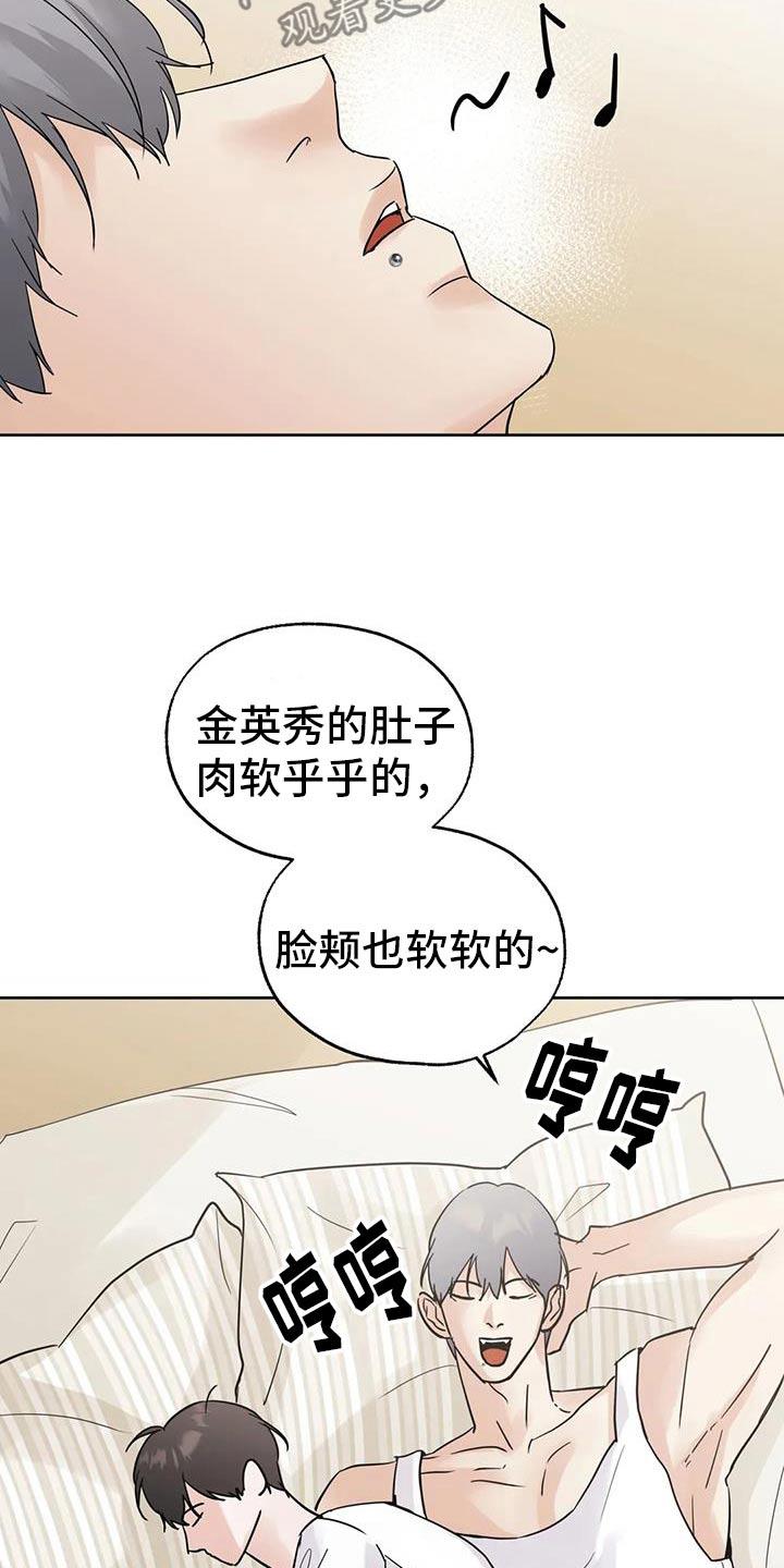 《邻居攻略》第105章：【第三季】打工 第4页