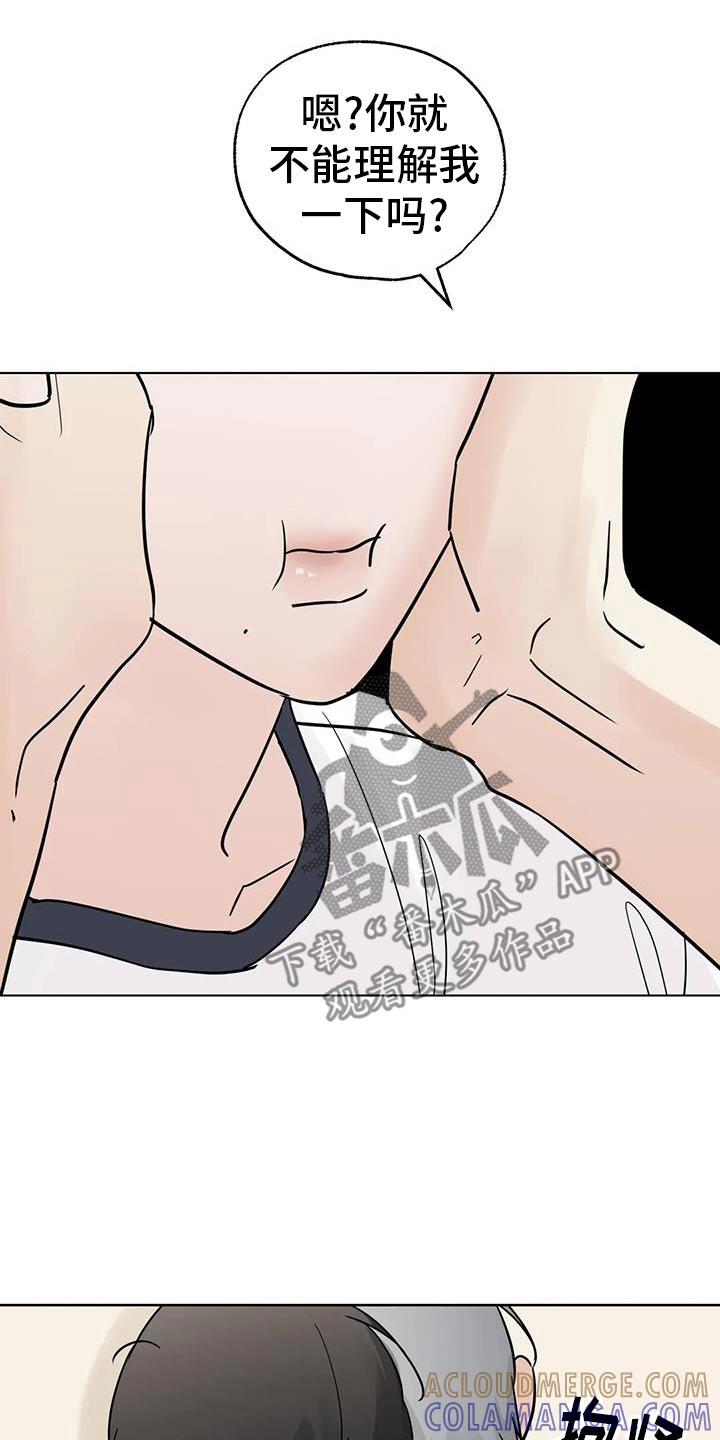 《邻居攻略》第105章：【第三季】打工 第23页