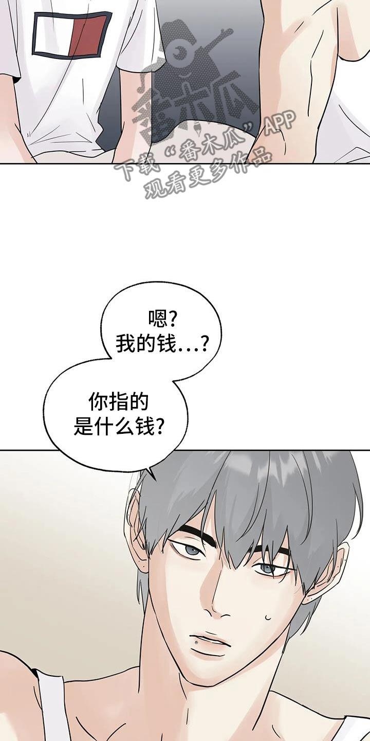 《邻居攻略》第105章：【第三季】打工 第14页