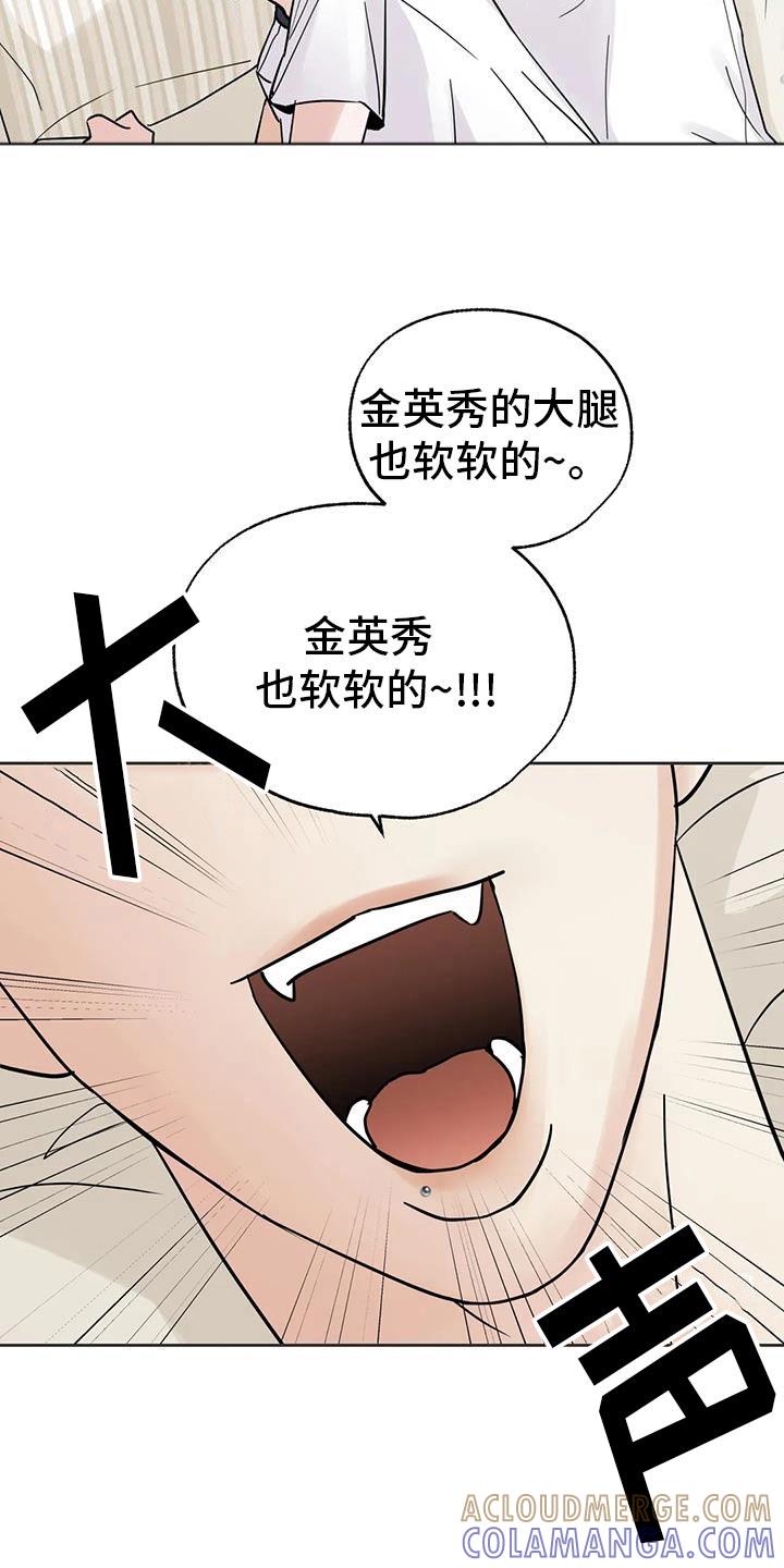 《邻居攻略》第105章：【第三季】打工 第5页
