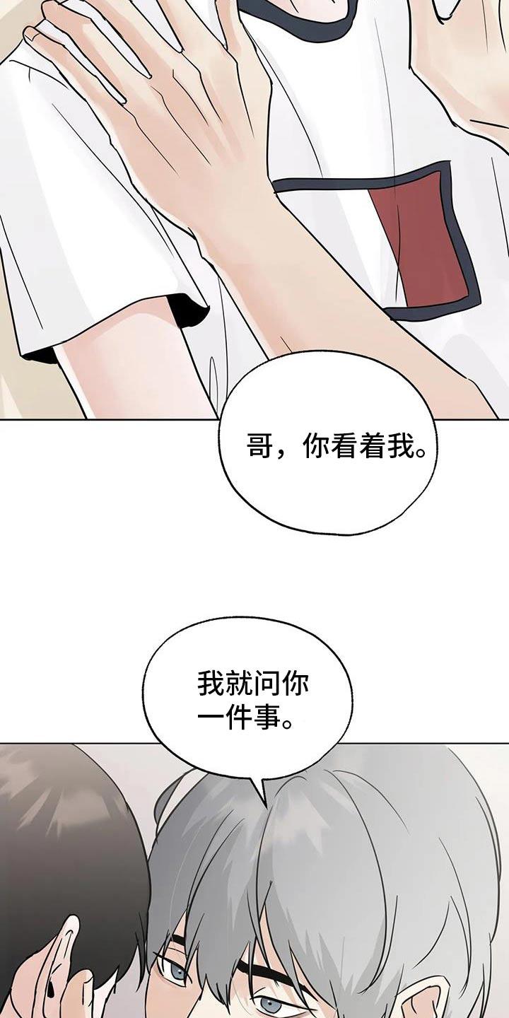 《邻居攻略》第105章：【第三季】打工 第18页