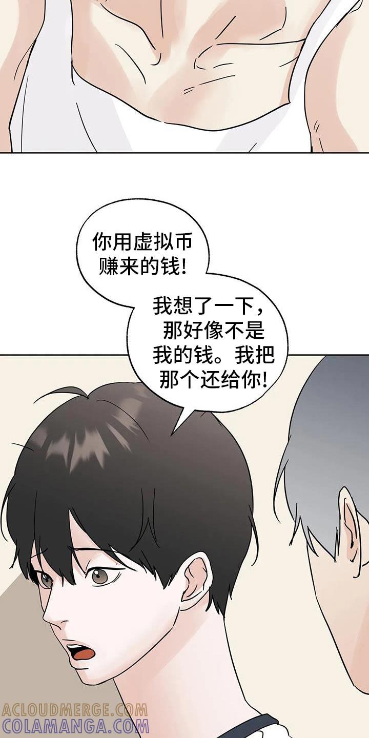 《邻居攻略》第105章：【第三季】打工 第15页