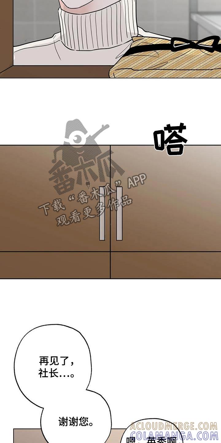 《邻居攻略》第106章：【第三季】不耍赖 第19页