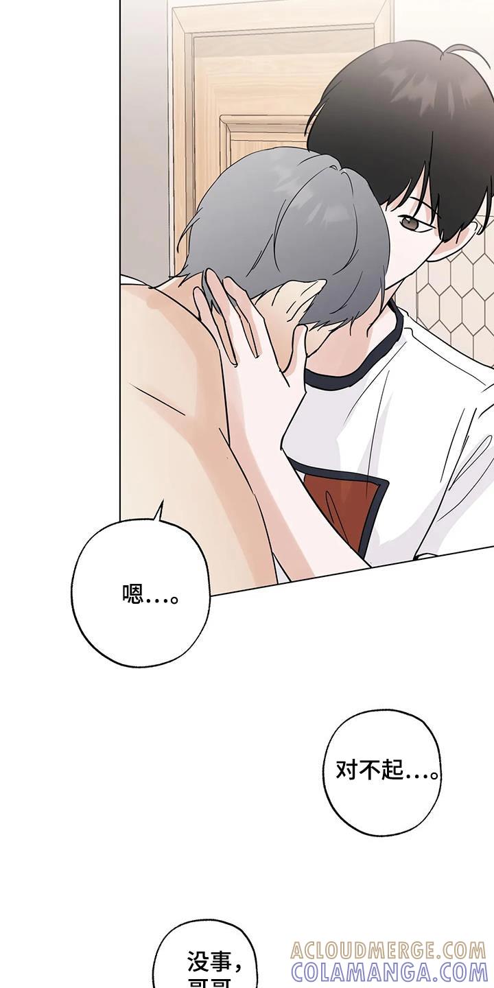 《邻居攻略》第106章：【第三季】不耍赖 第17页