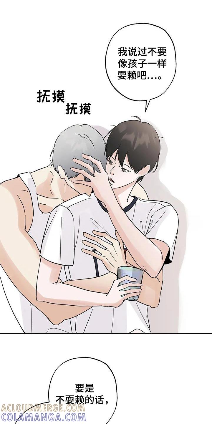 《邻居攻略》第106章：【第三季】不耍赖 第15页