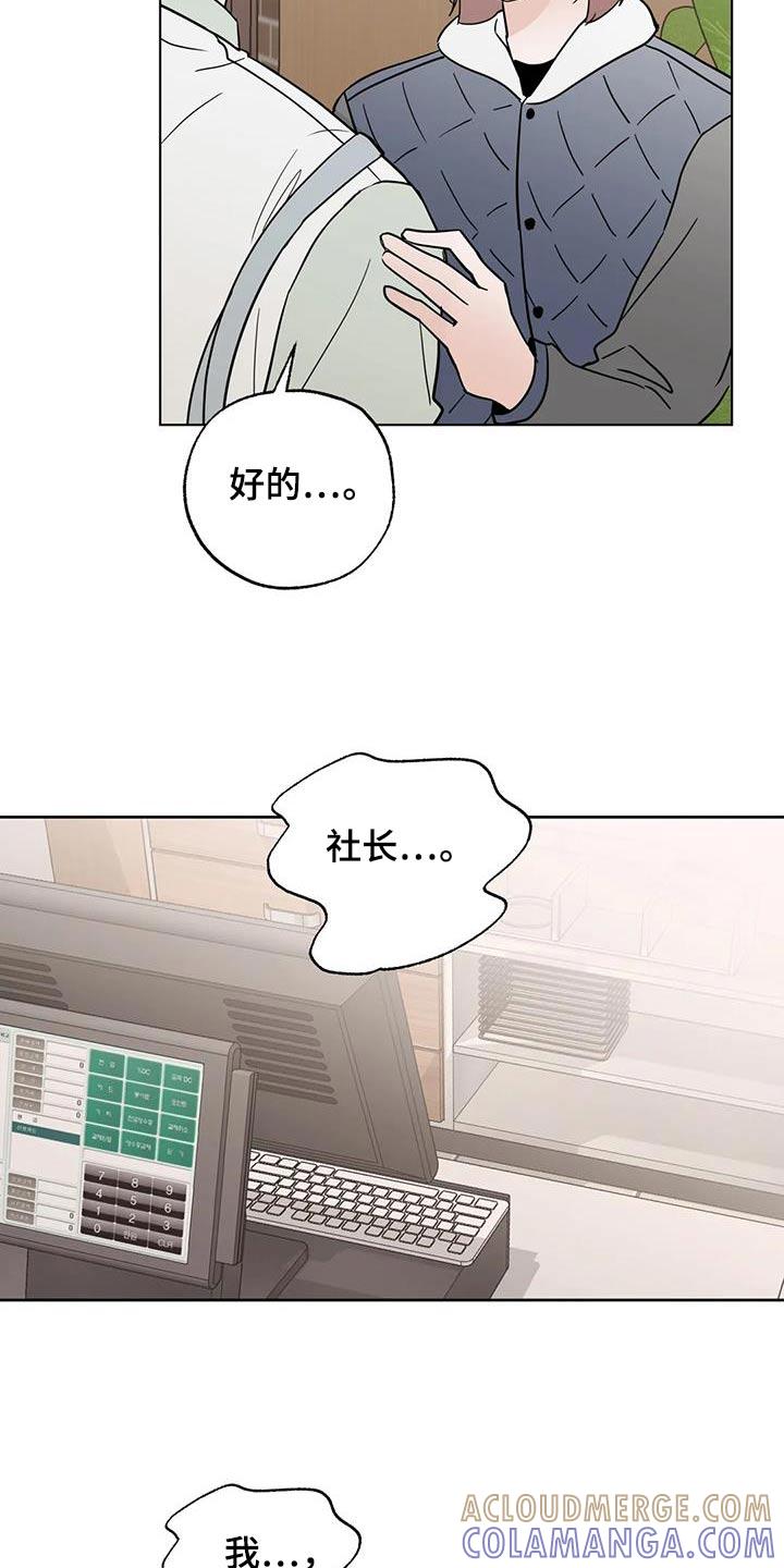 《邻居攻略》第106章：【第三季】不耍赖 第21页