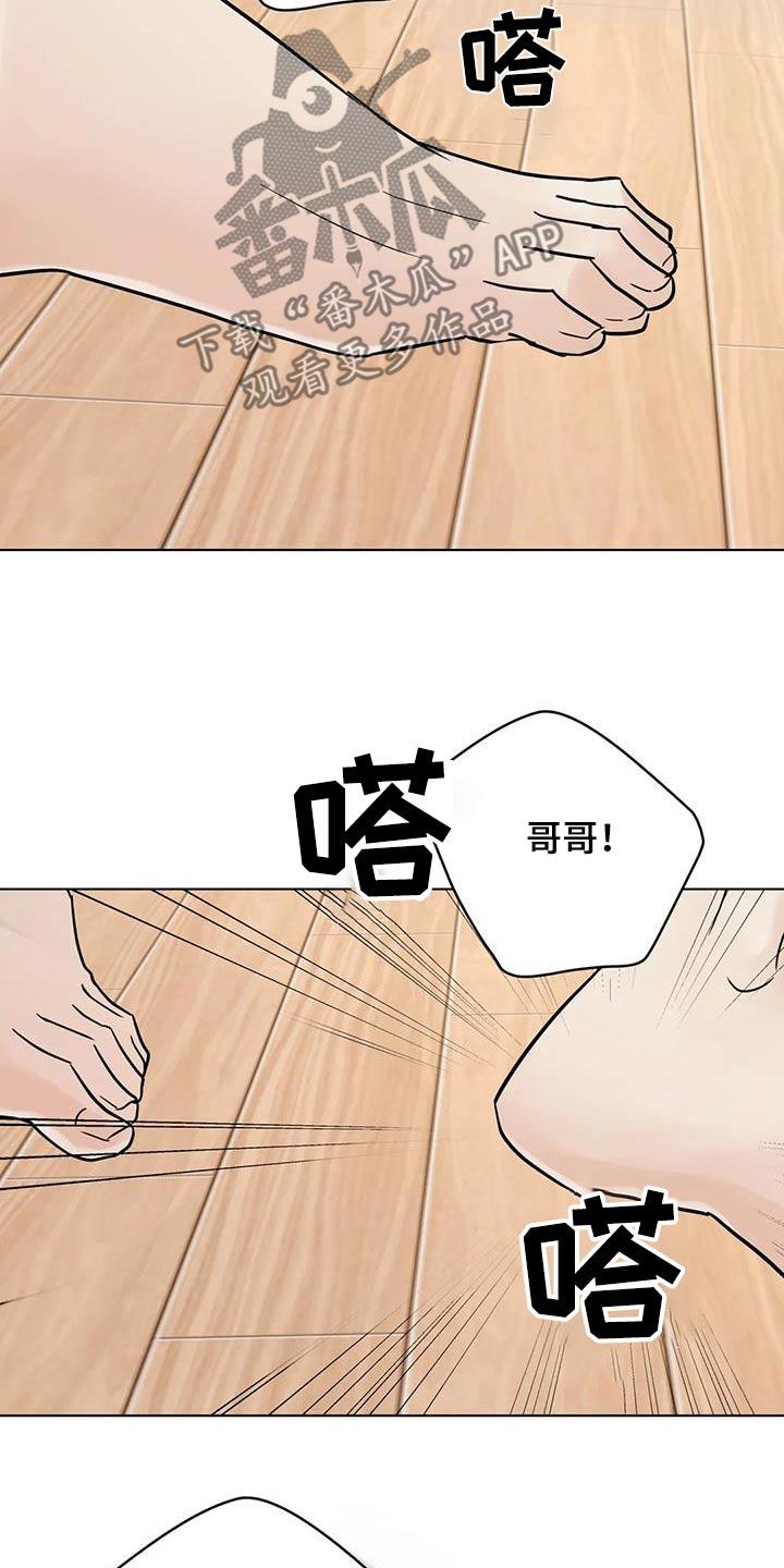 《邻居攻略》第106章：【第三季】不耍赖 第10页