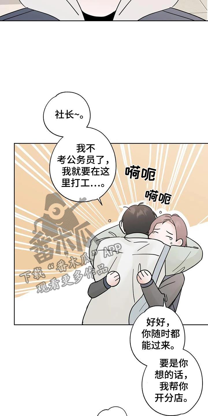 《邻居攻略》第106章：【第三季】不耍赖 第24页