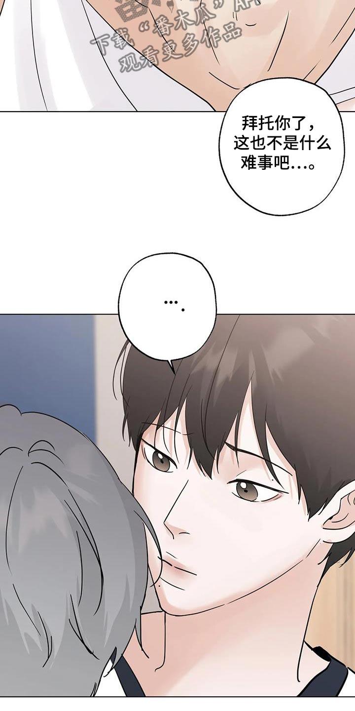 《邻居攻略》第106章：【第三季】不耍赖 第14页