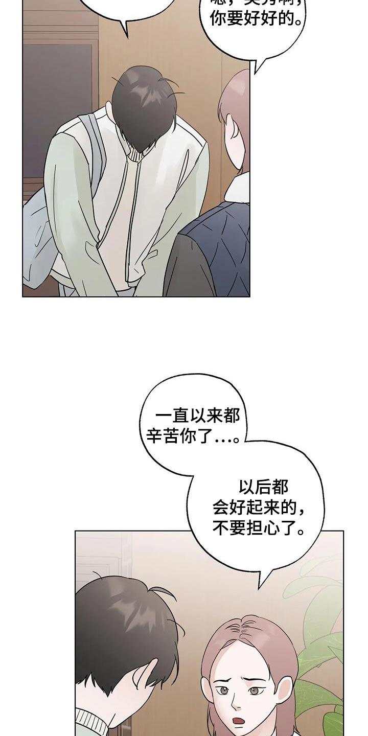《邻居攻略》第106章：【第三季】不耍赖 第20页