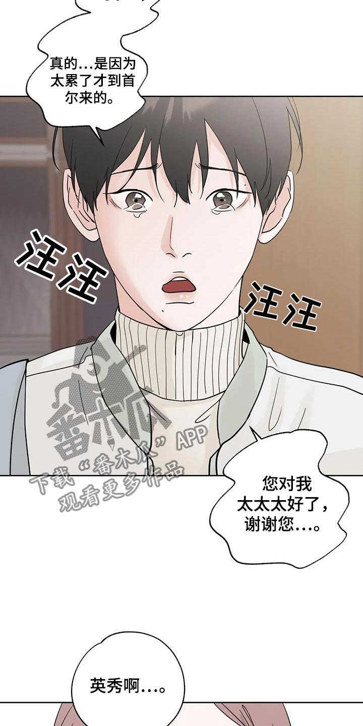 《邻居攻略》第106章：【第三季】不耍赖 第22页