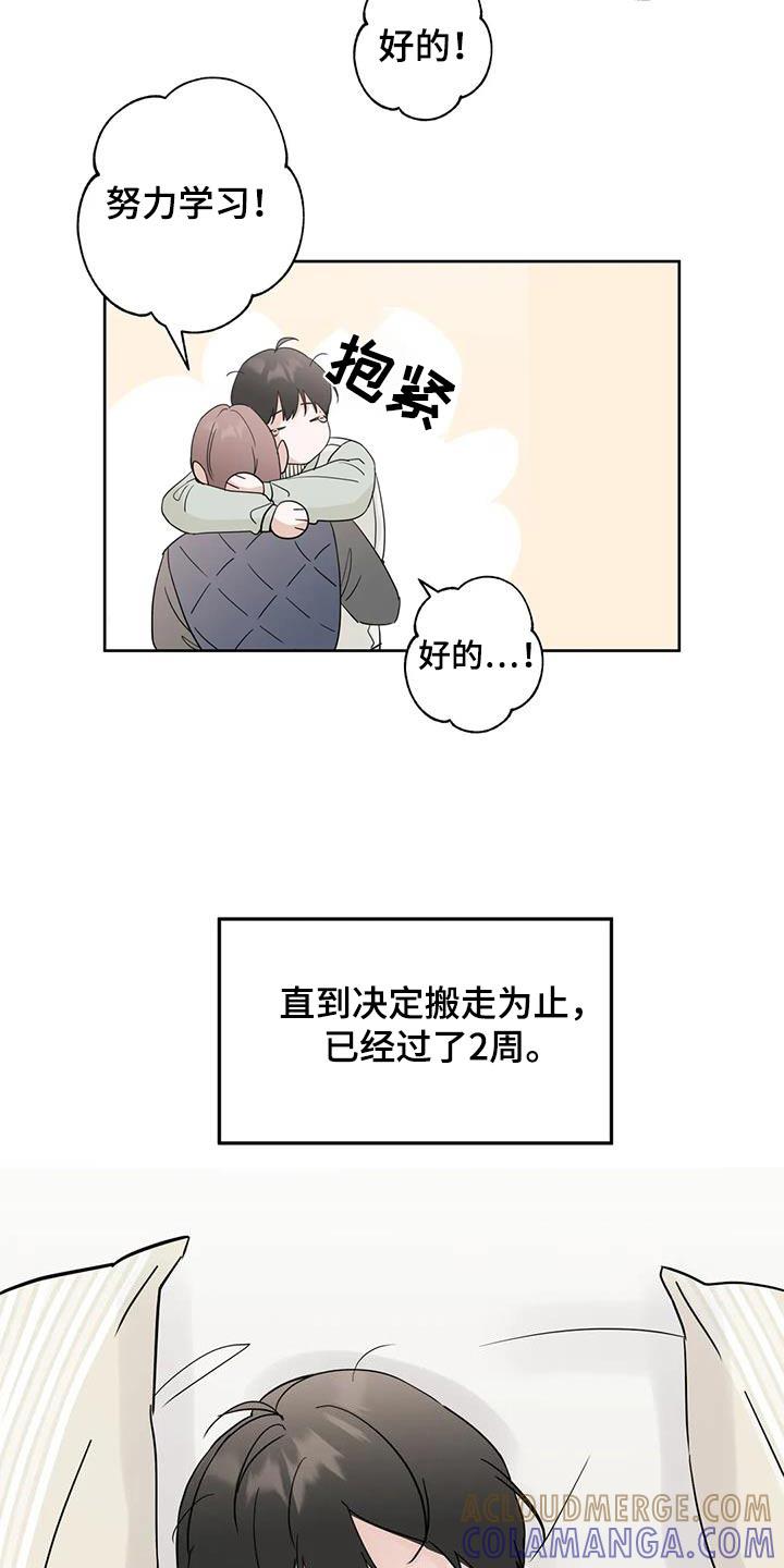 《邻居攻略》第106章：【第三季】不耍赖 第25页