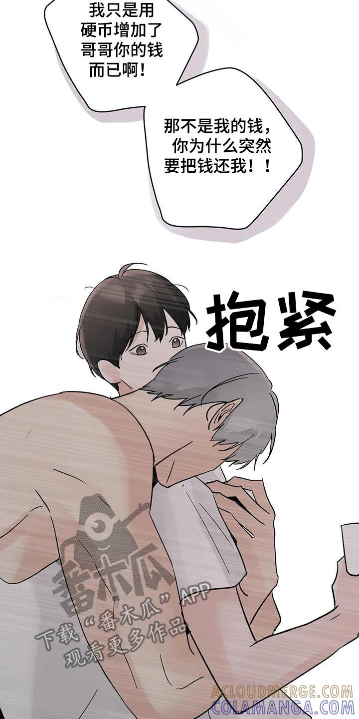 《邻居攻略》第106章：【第三季】不耍赖 第11页