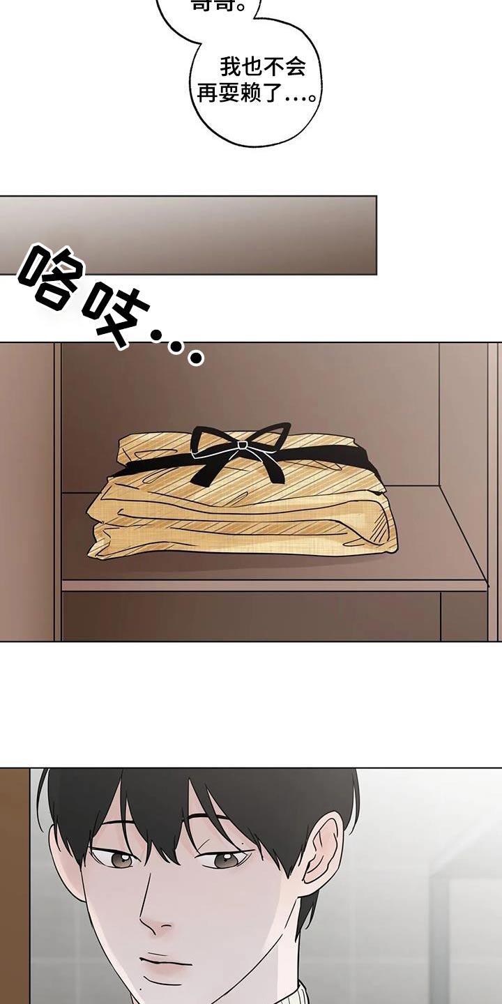 《邻居攻略》第106章：【第三季】不耍赖 第18页