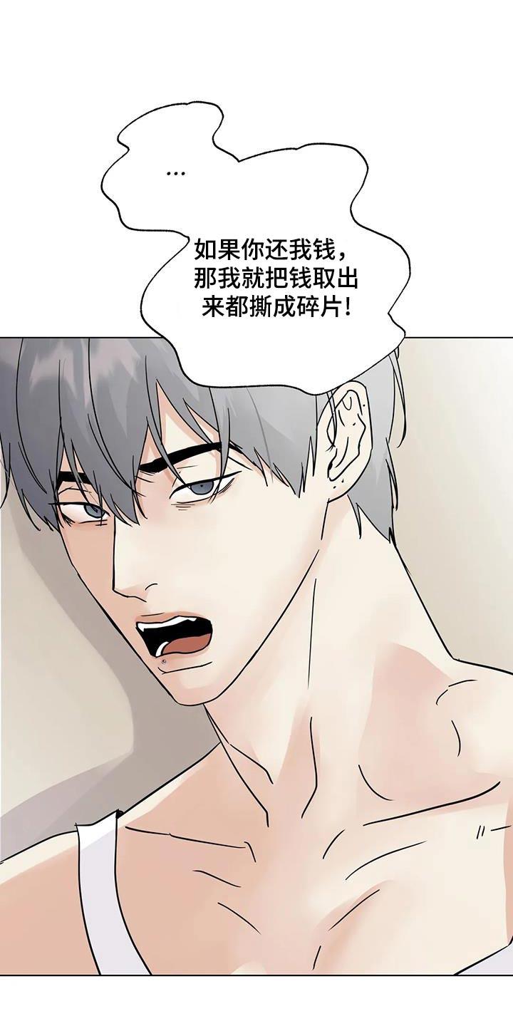 《邻居攻略》第106章：【第三季】不耍赖 第8页