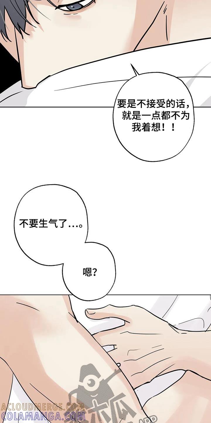《邻居攻略》第106章：【第三季】不耍赖 第13页