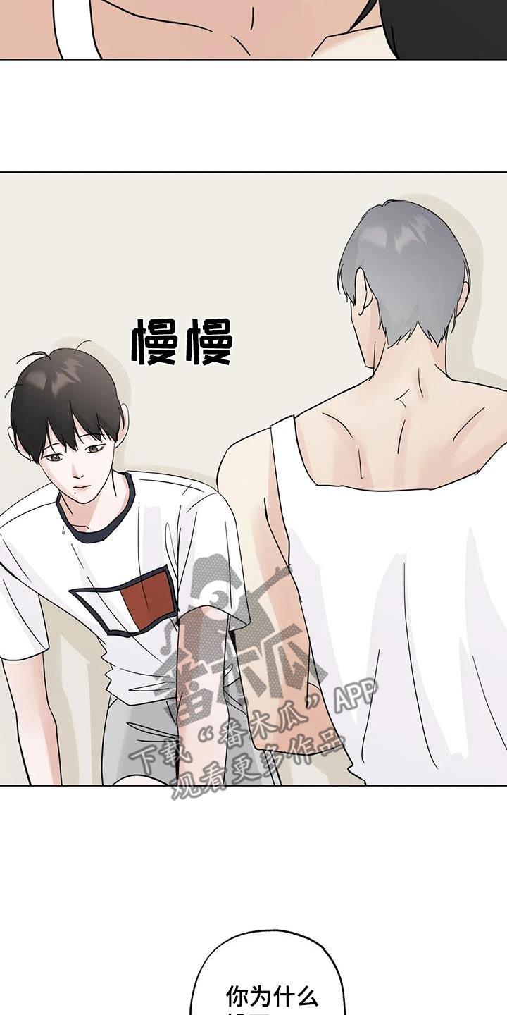 《邻居攻略》第106章：【第三季】不耍赖 第4页