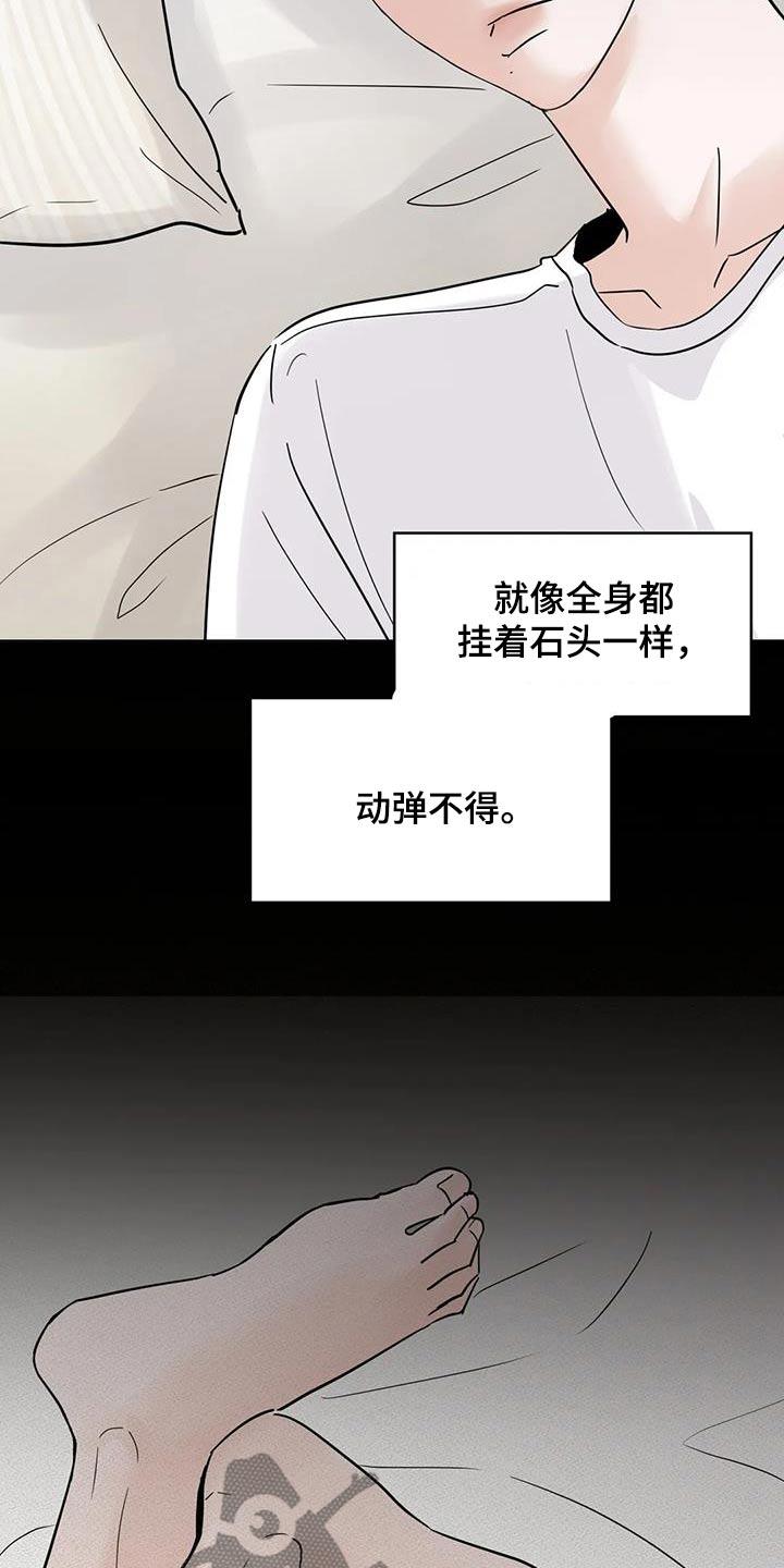 《邻居攻略》第107章：【第三季】很想你 第2页