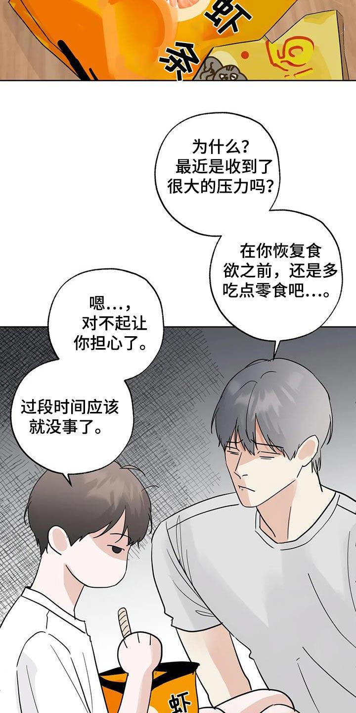 《邻居攻略》第107章：【第三季】很想你 第12页