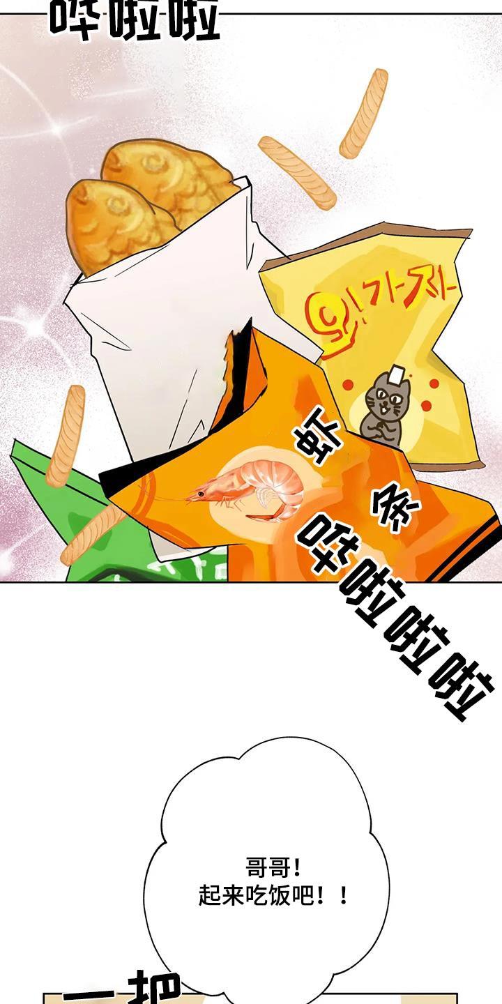 《邻居攻略》第107章：【第三季】很想你 第8页