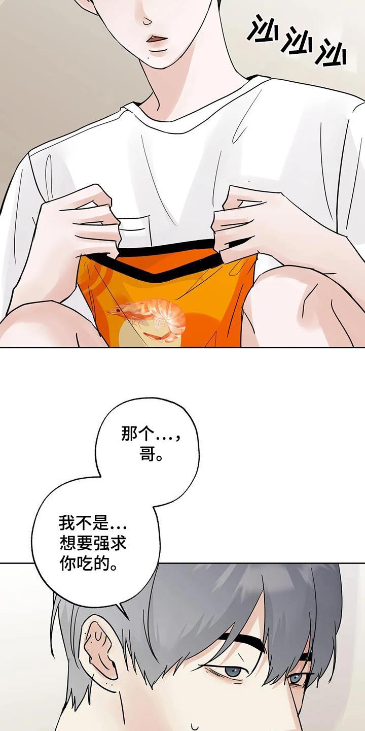 《邻居攻略》第107章：【第三季】很想你 第10页