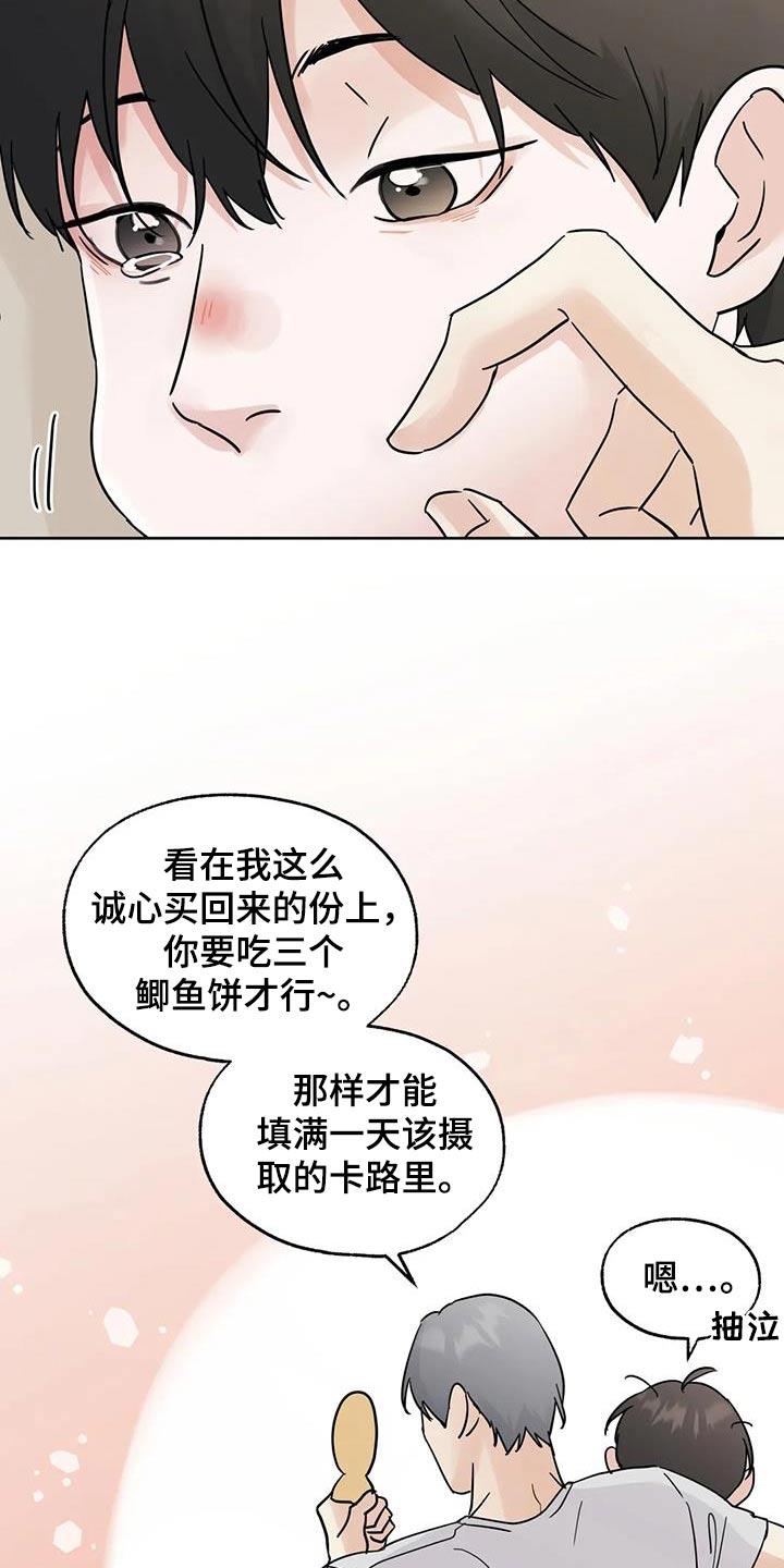 《邻居攻略》第107章：【第三季】很想你 第18页