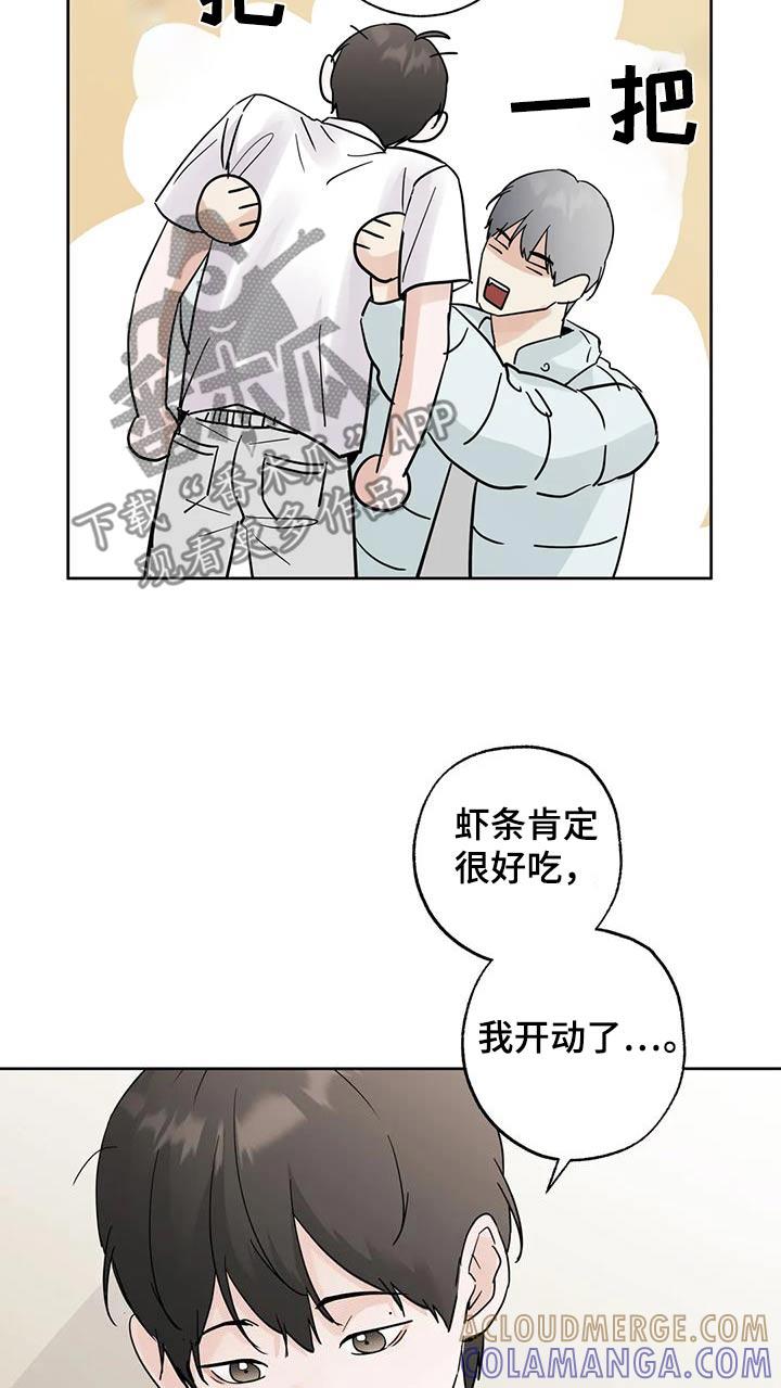 《邻居攻略》第107章：【第三季】很想你 第9页