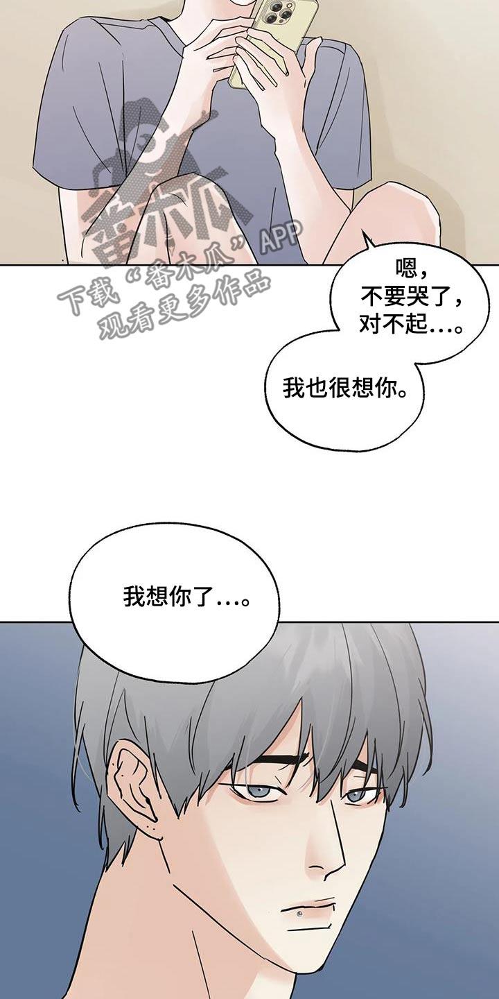 《邻居攻略》第107章：【第三季】很想你 第24页