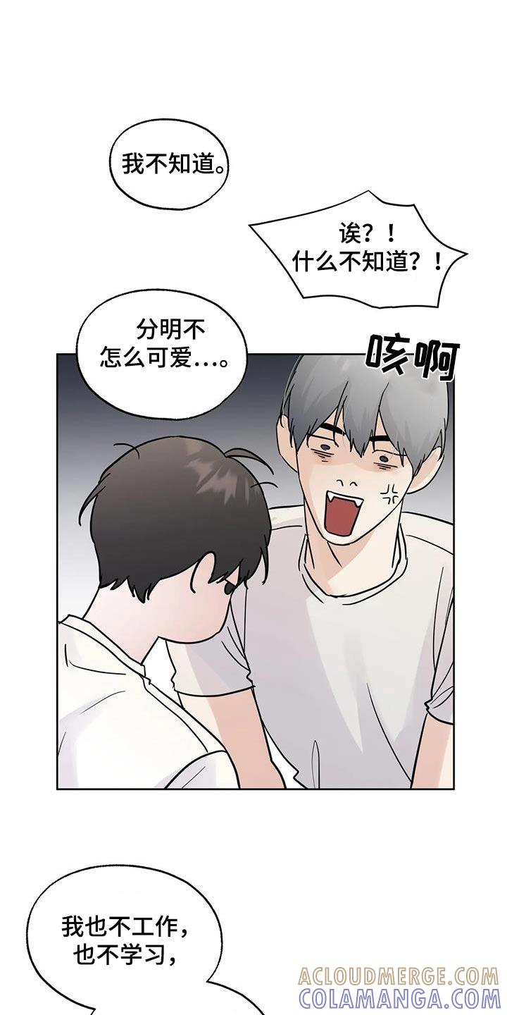 《邻居攻略》第107章：【第三季】很想你 第15页