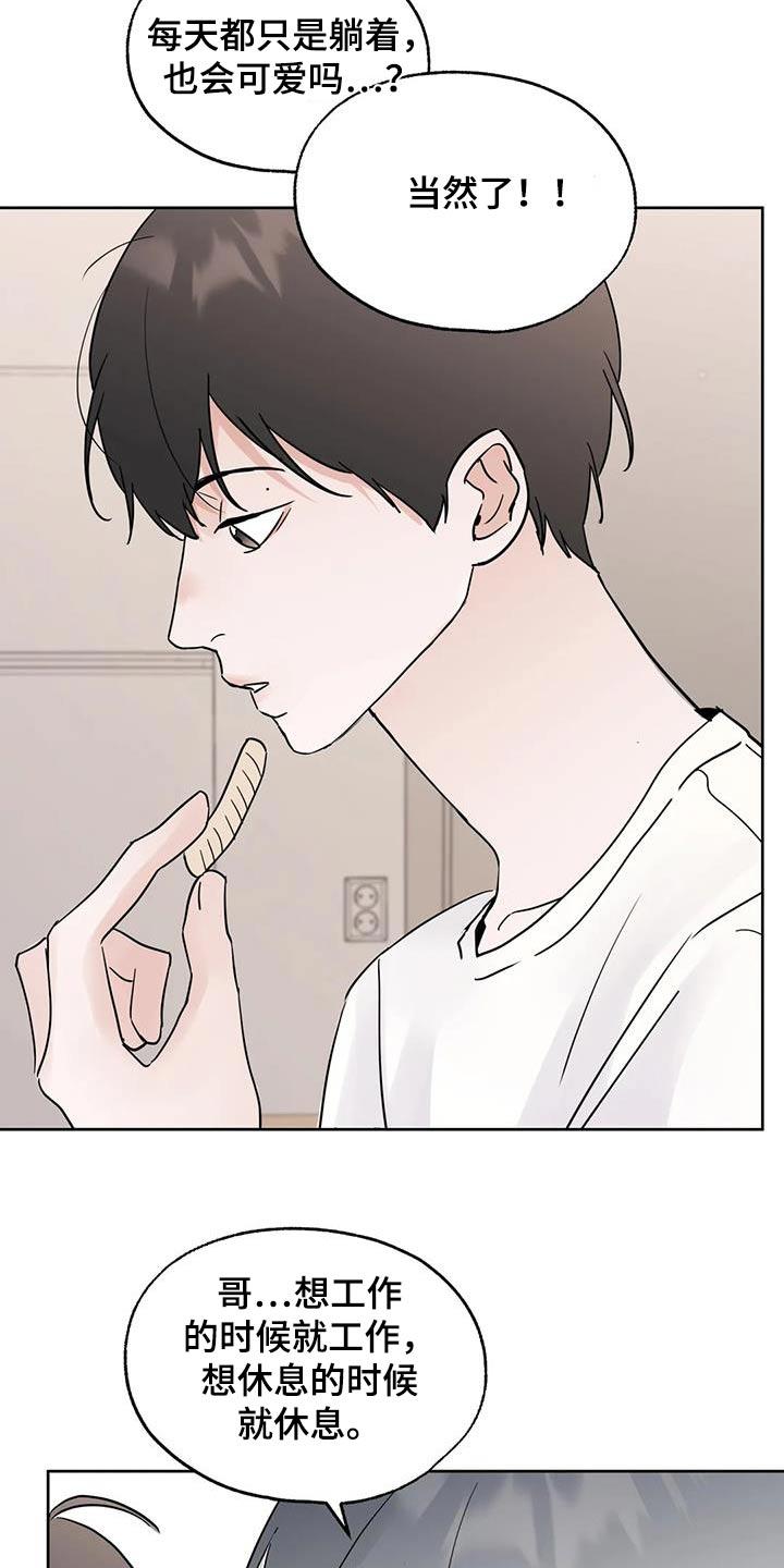 《邻居攻略》第107章：【第三季】很想你 第16页