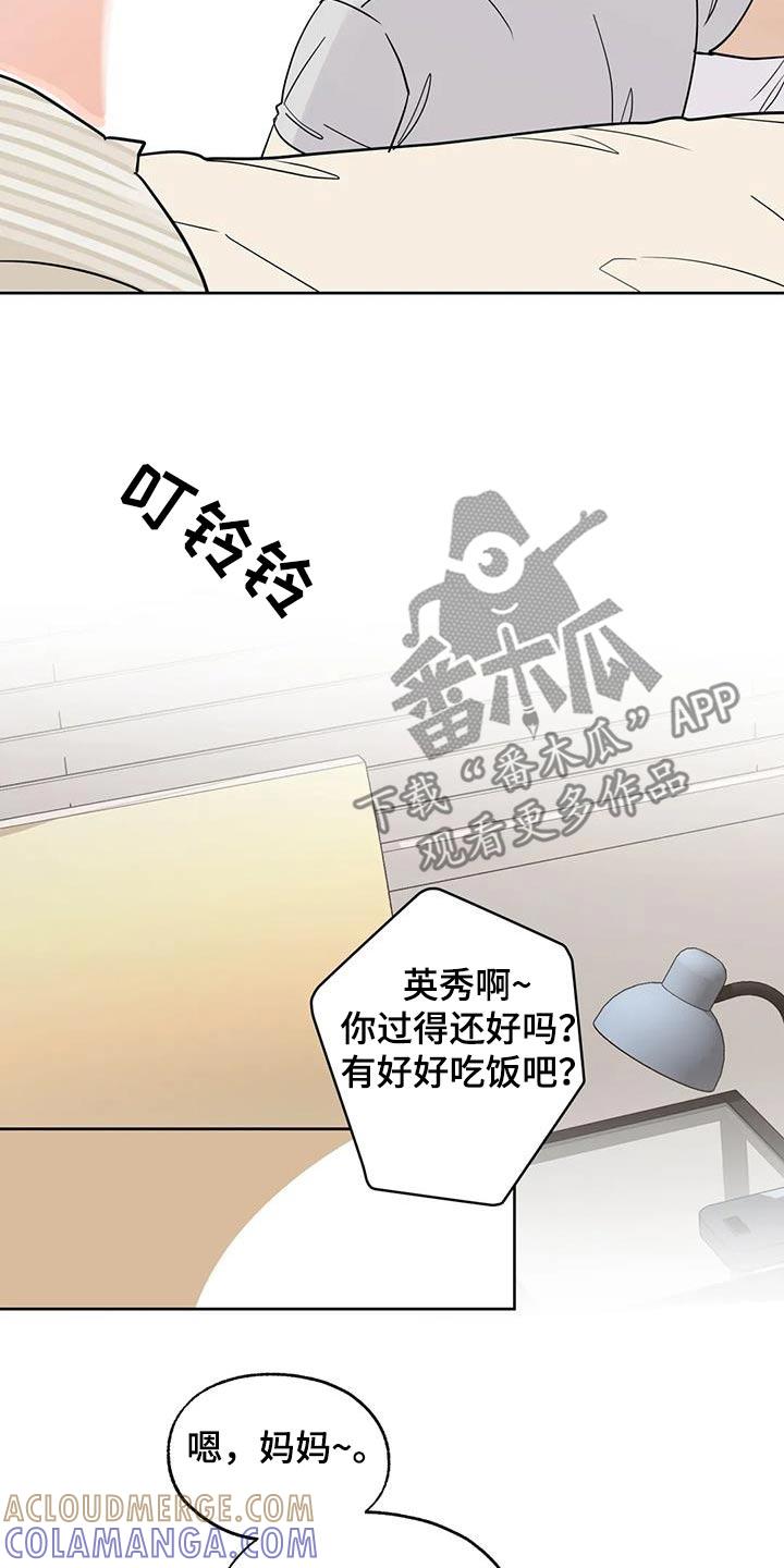 《邻居攻略》第107章：【第三季】很想你 第19页