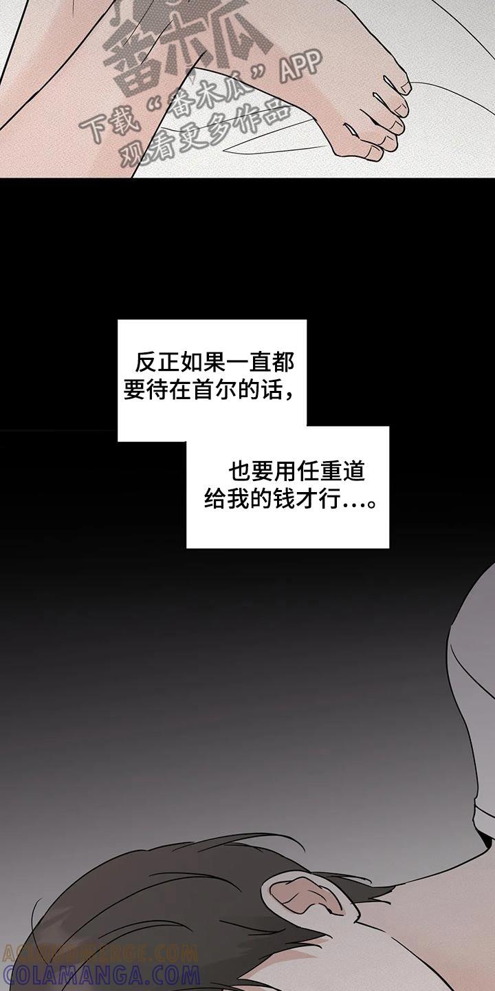 《邻居攻略》第107章：【第三季】很想你 第3页