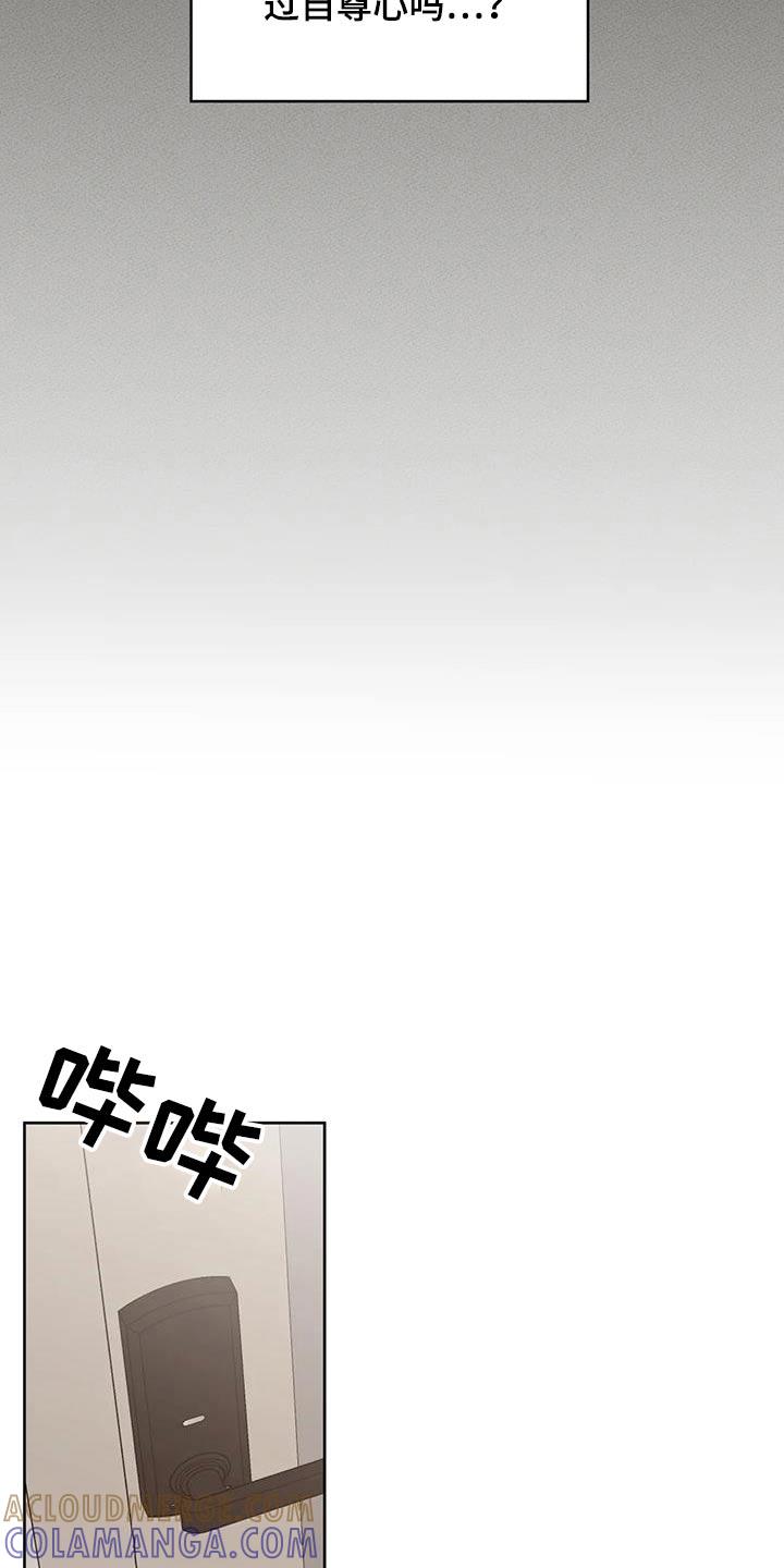 《邻居攻略》第107章：【第三季】很想你 第5页