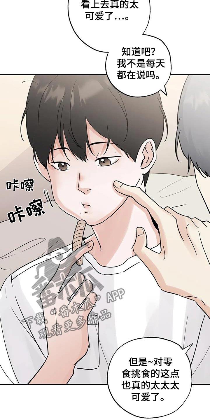 《邻居攻略》第107章：【第三季】很想你 第14页