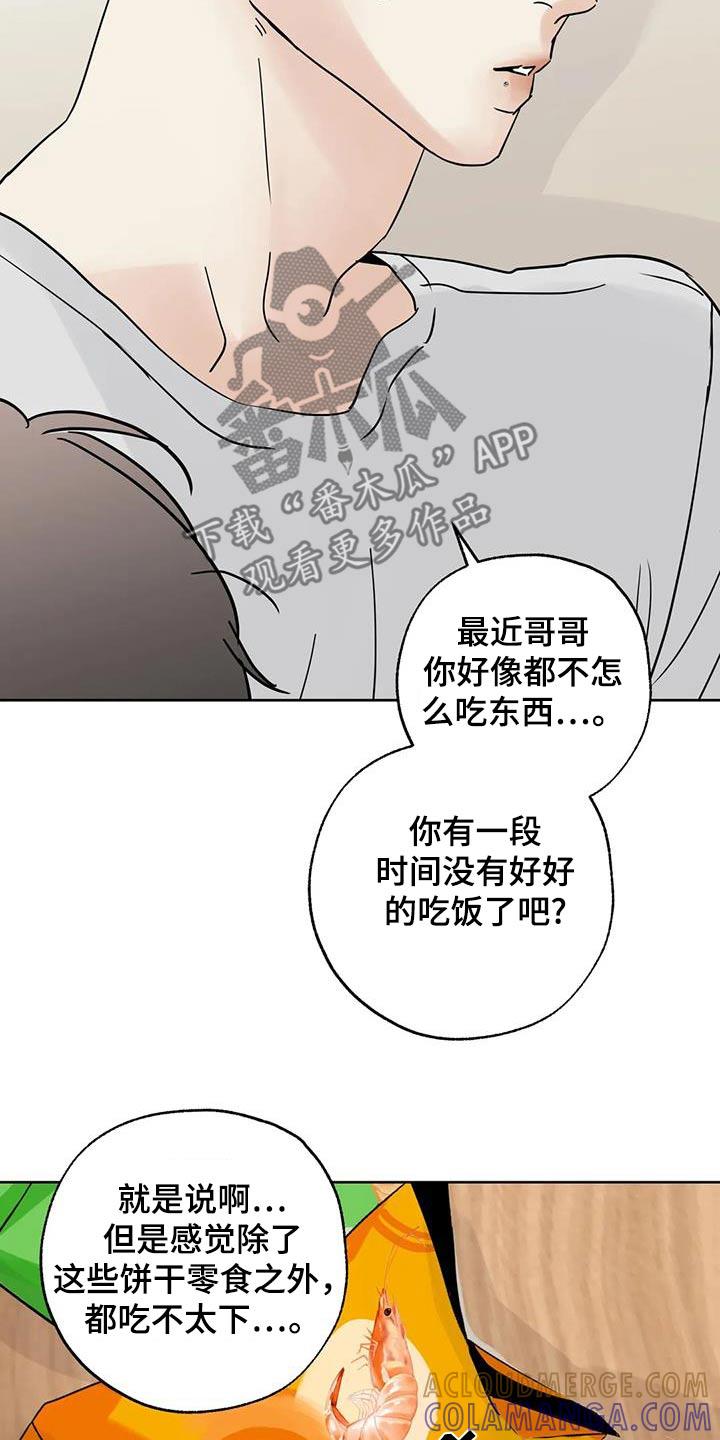 《邻居攻略》第107章：【第三季】很想你 第11页