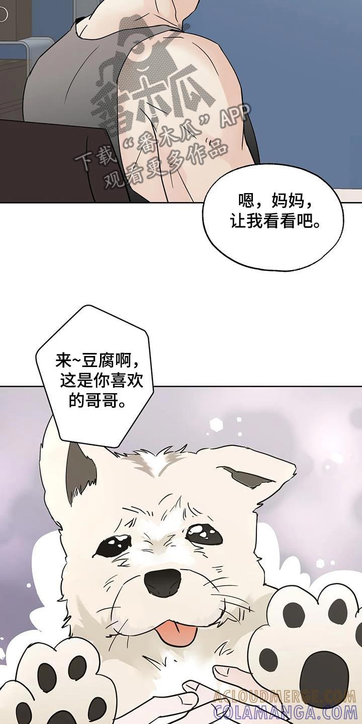 《邻居攻略》第107章：【第三季】很想你 第21页