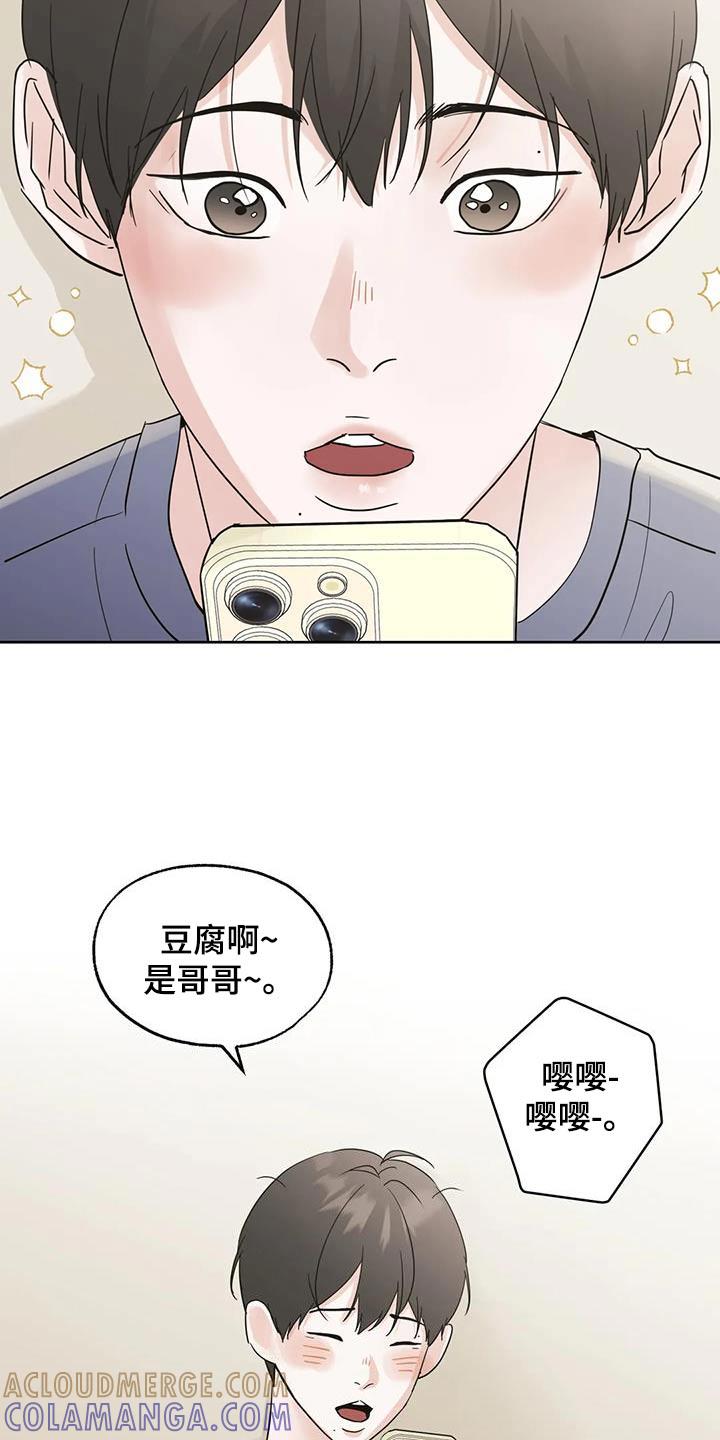 《邻居攻略》第107章：【第三季】很想你 第23页