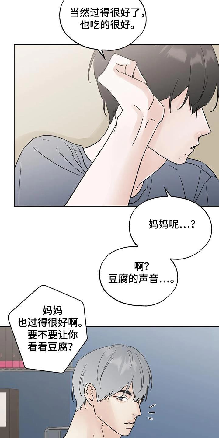 《邻居攻略》第107章：【第三季】很想你 第20页