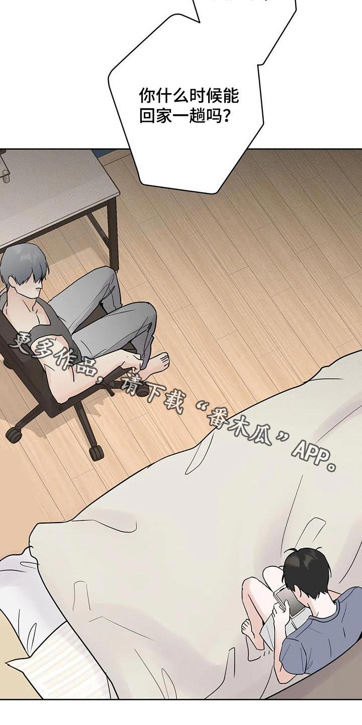 《邻居攻略》第107章：【第三季】很想你 第26页