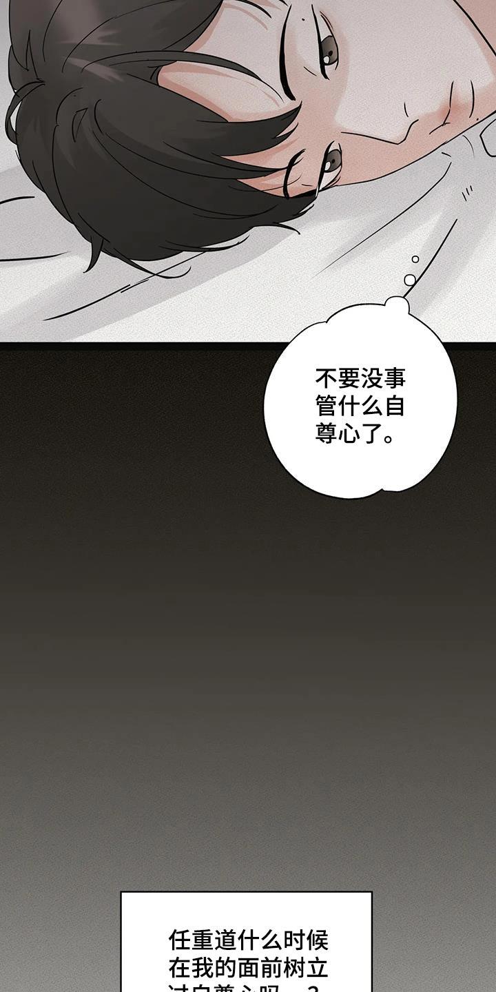 《邻居攻略》第107章：【第三季】很想你 第4页