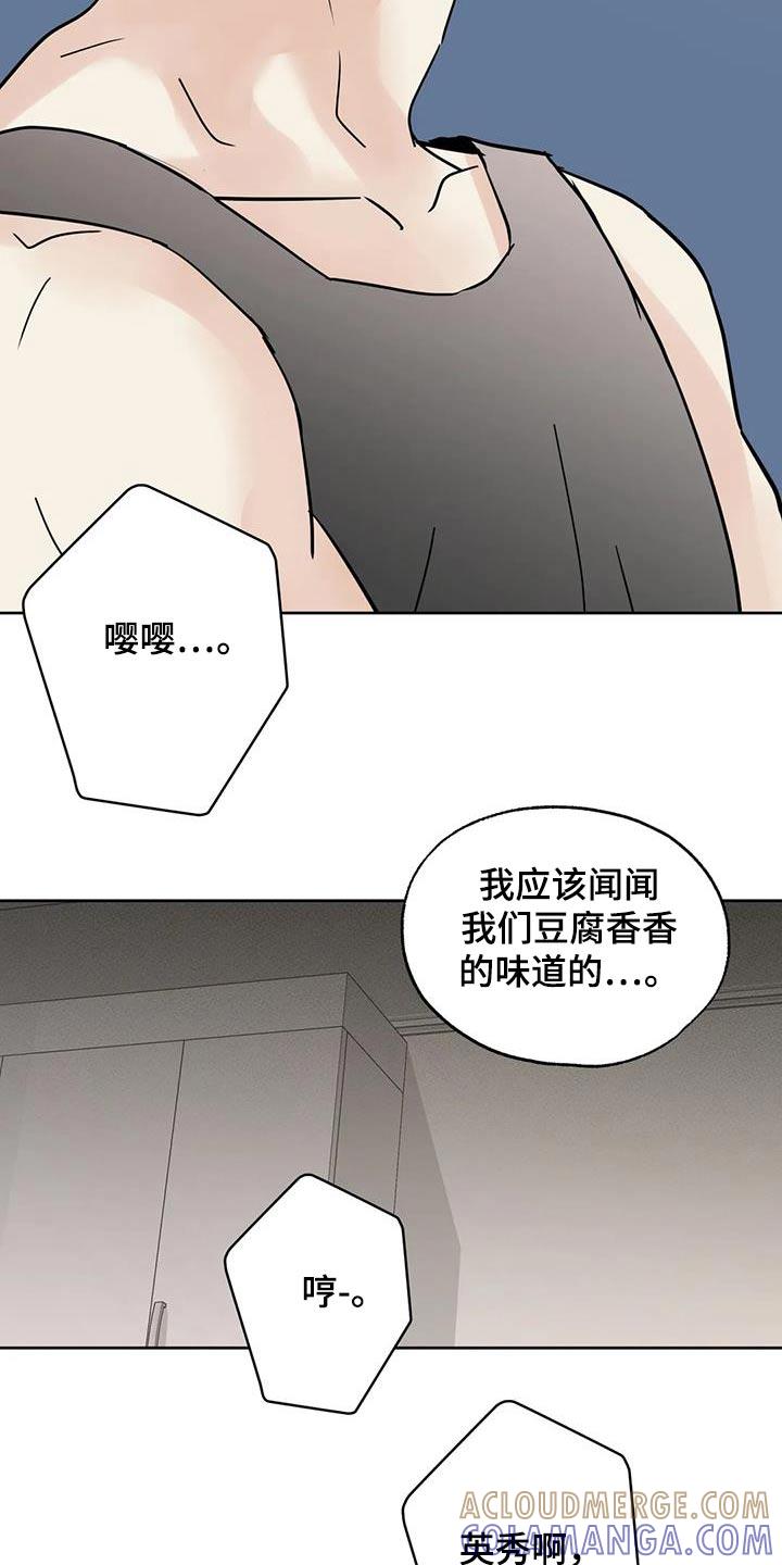 《邻居攻略》第107章：【第三季】很想你 第25页