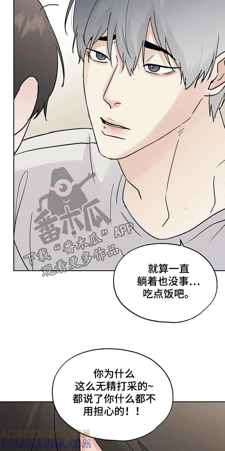 《邻居攻略》第107章：【第三季】很想你 第17页
